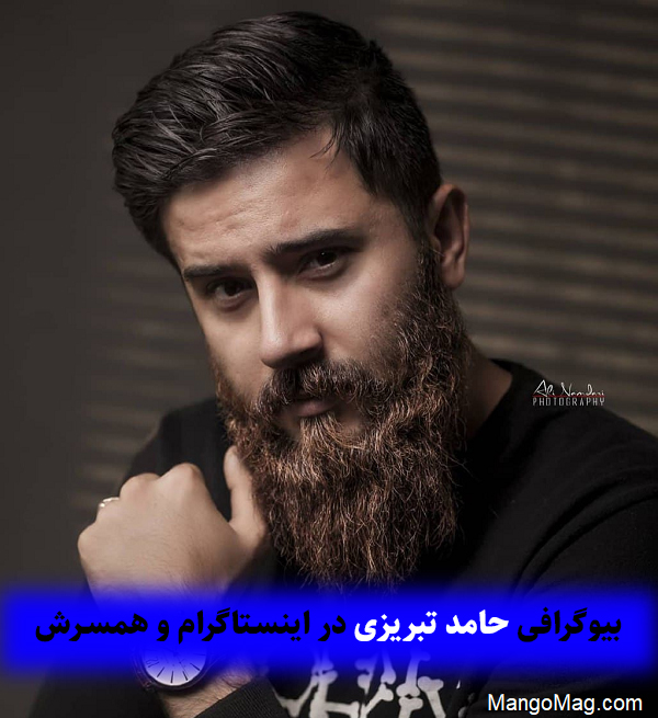 2 - بیوگرافی حامد تبریزی در اینستاگرام و همسرش + زندگی شخصی