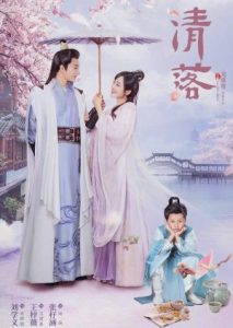 2ApDW 4c 213x300 1 - دانلود قسمت 18 سریال چینی چینگ لو Qing Luo 2021