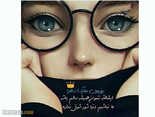 tabrik rooz dokhtar be khodam 14 - متن تبریک روز دختر به خودم مبارک با عکس نوشته دخترا روزمون مبارک + عکس پروفایل
