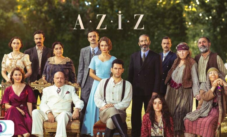 aziz tv pintatiTH 780x470 - سریال عزیز | ❤️ معرفی سریال درام ترکیه + تیزر + گالری تصاویر ⭐️