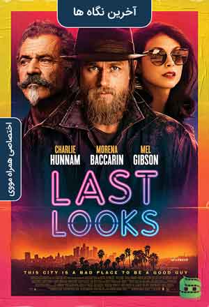 Last Looks 2021 HAMRAHMOVIEES - دانلود فیلم Last Looks 2021 آخرین نگاه ها زیرنویس فارسی چسبیده