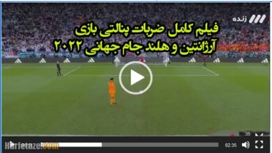 penalti2022 390x220 - فیلم کامل ضربات پنالتی بازی آرژانتین و هلند جام جهانی 2022 و واکنش ها را ببینید