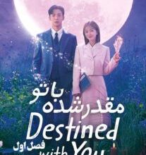 Destined With You s1 Poster 207x290 207x220 - سریال مقدر شده با تو Destined with You فصل اول با دوبله فارسی